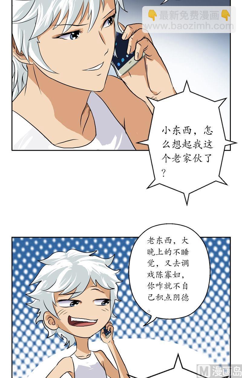 《都市极品仙医》第37话 七色绝情花 第20页