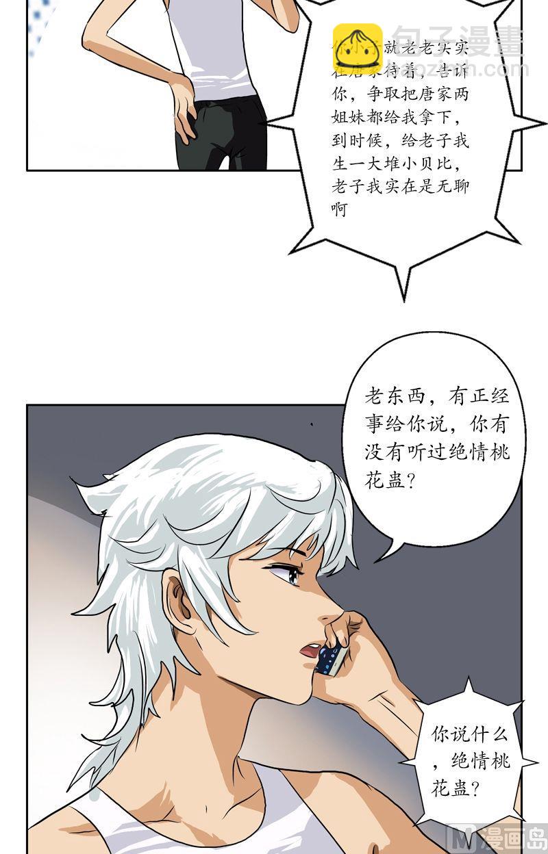 《都市极品仙医》第37话 七色绝情花 第21页