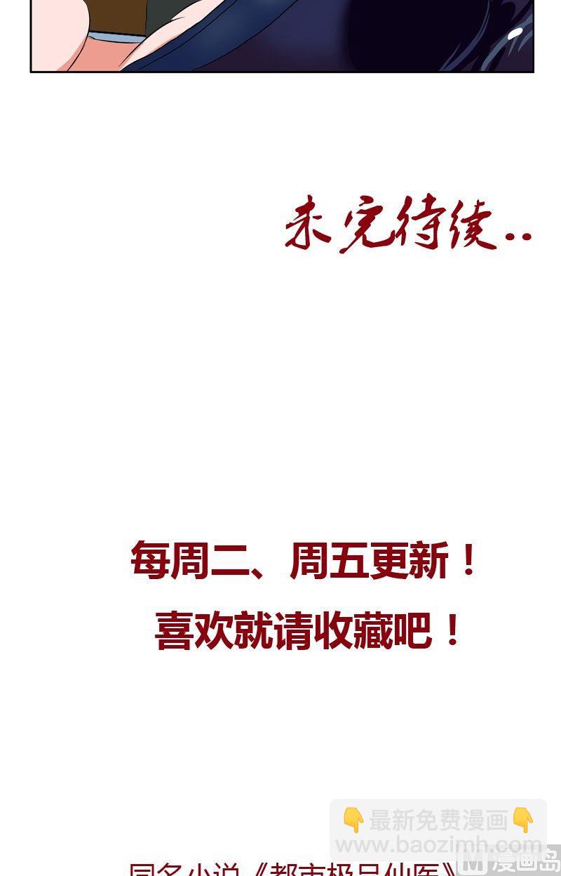 《都市极品仙医》第37话 七色绝情花 第23页
