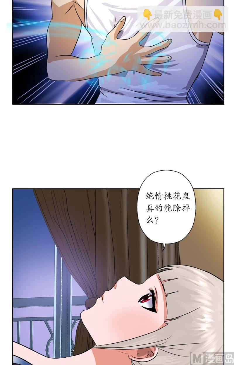 《都市极品仙医》第37话 七色绝情花 第3页