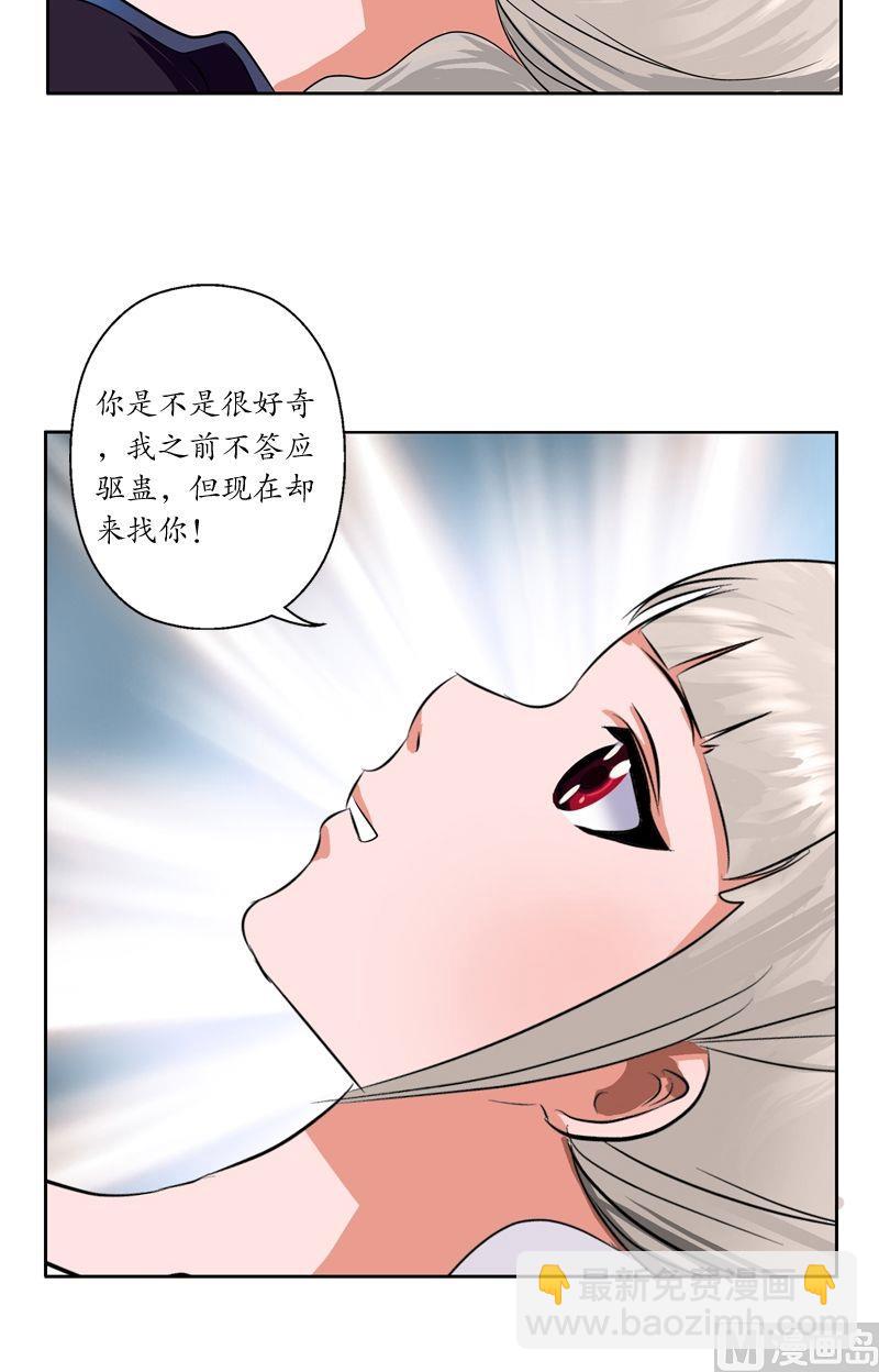 《都市极品仙医》第37话 七色绝情花 第4页