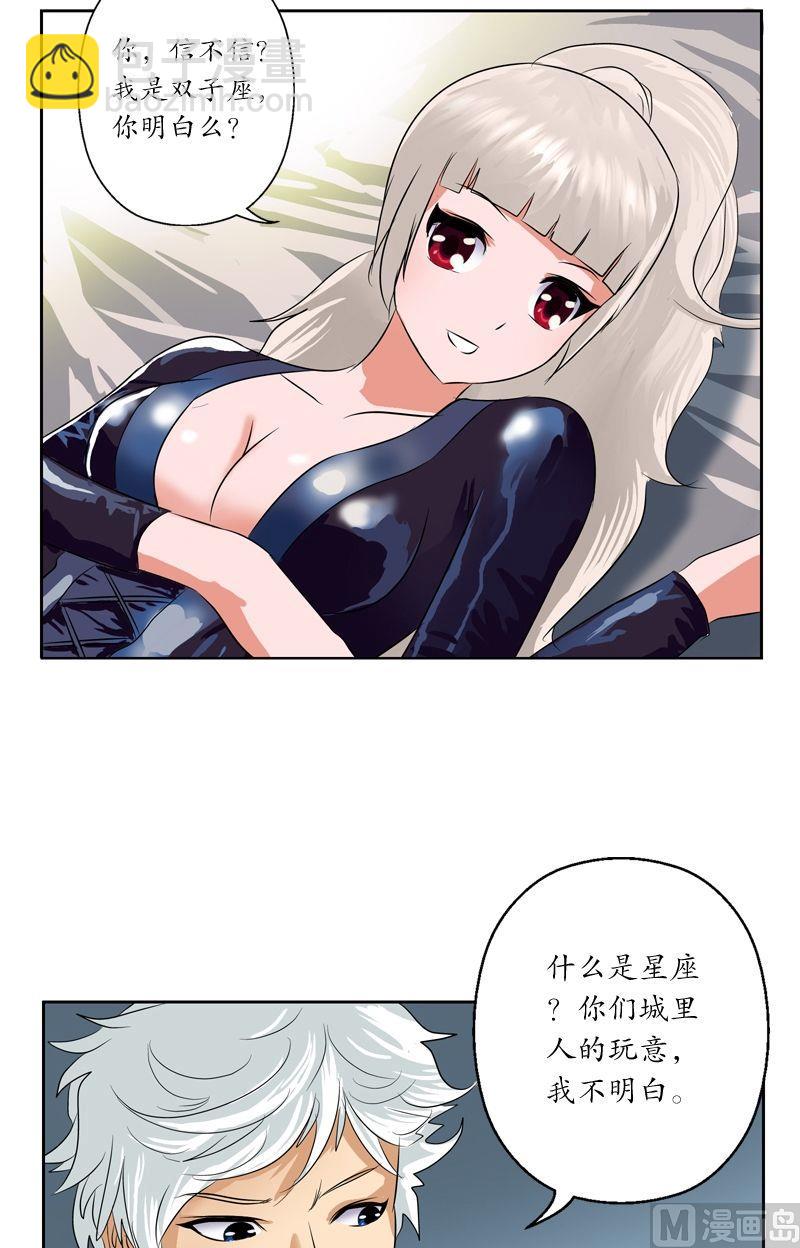 《都市极品仙医》第37话 七色绝情花 第6页