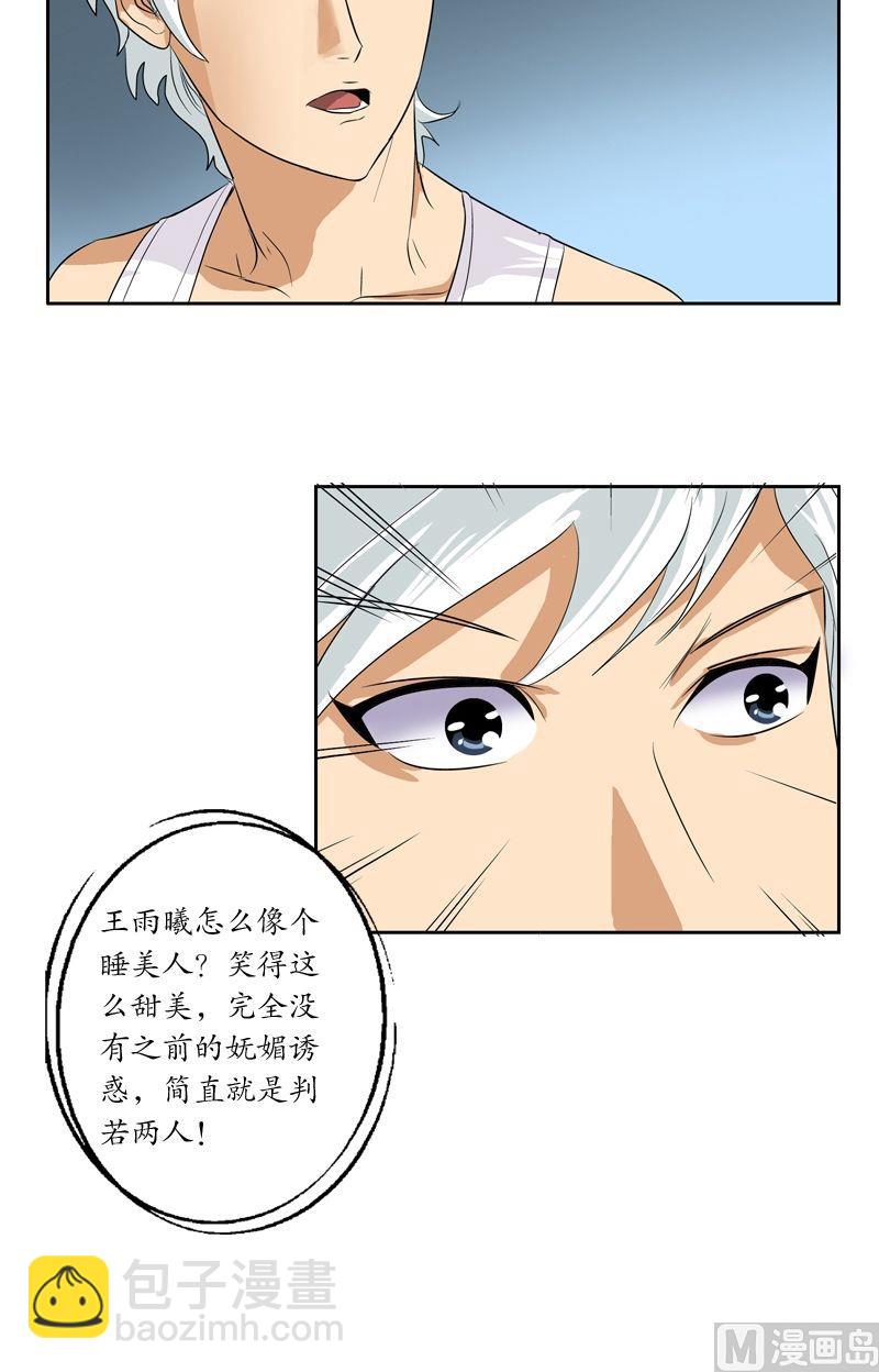 《都市极品仙医》第37话 七色绝情花 第7页