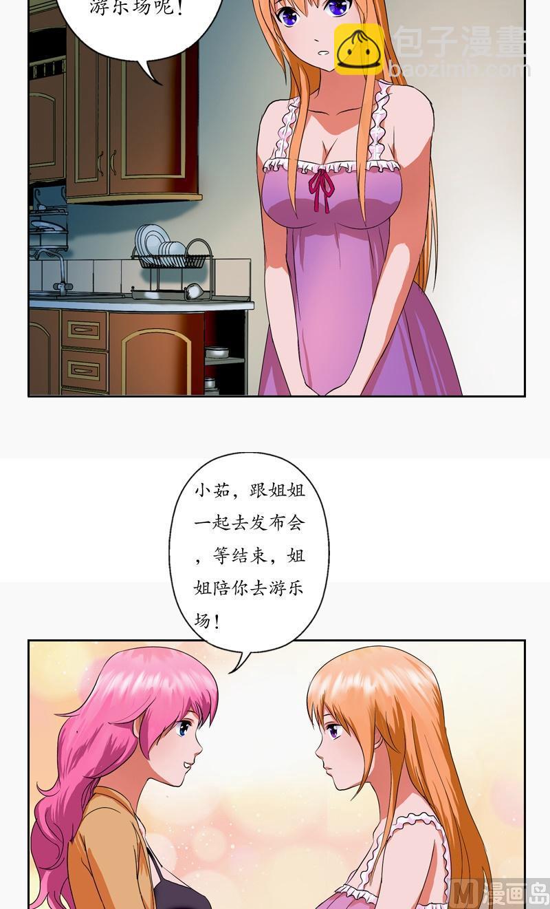 《都市极品仙医》第41话 姐姐的承诺 第2页