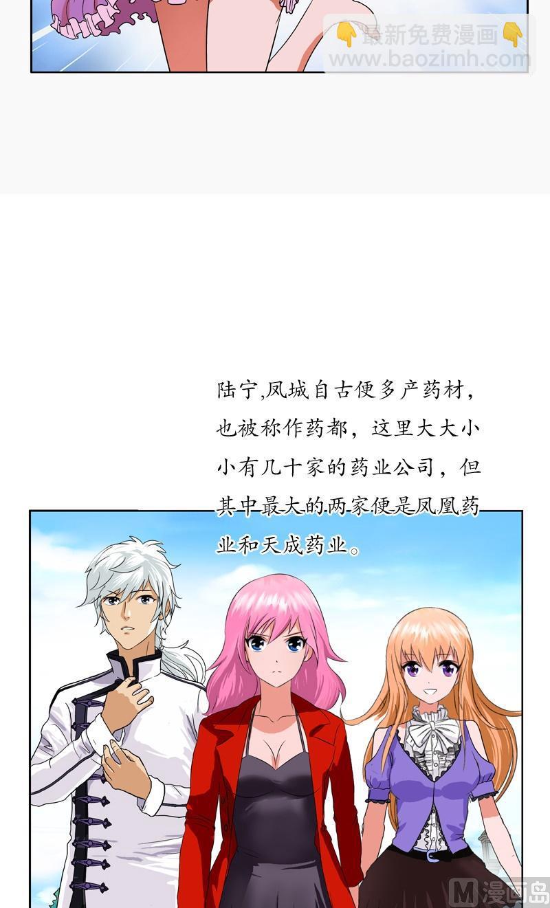 《都市极品仙医》第41话 姐姐的承诺 第4页