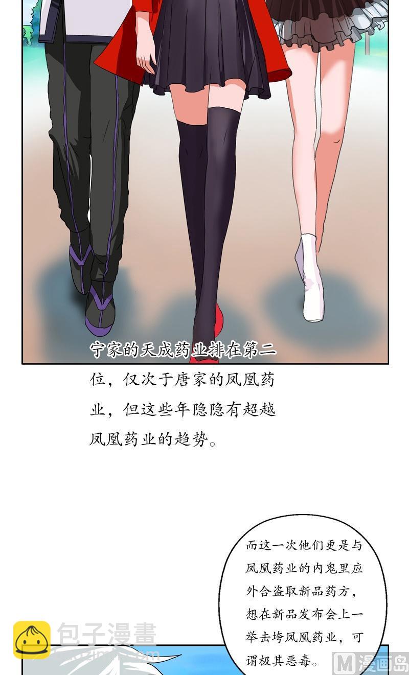 《都市极品仙医》第41话 姐姐的承诺 第5页
