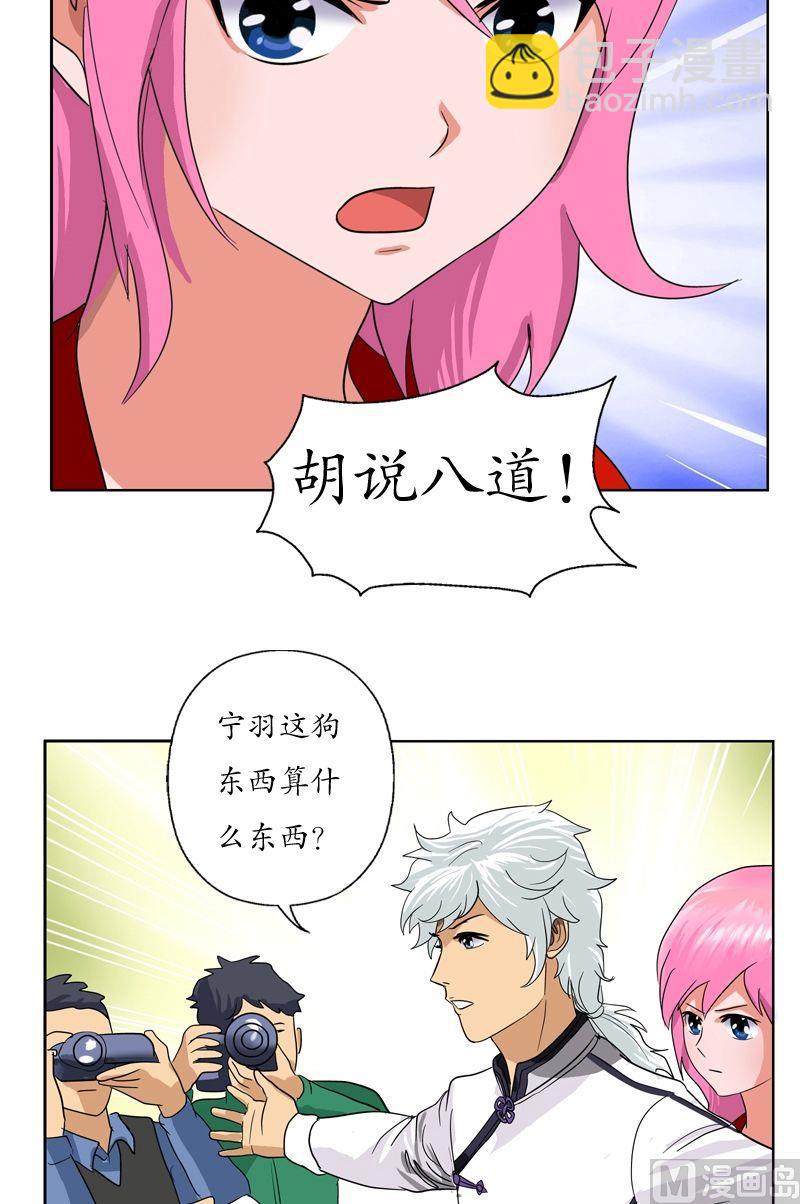 《都市极品仙医》第43话 彼此信任 第12页