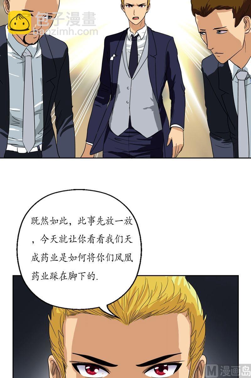 《都市极品仙医》第43话 彼此信任 第19页