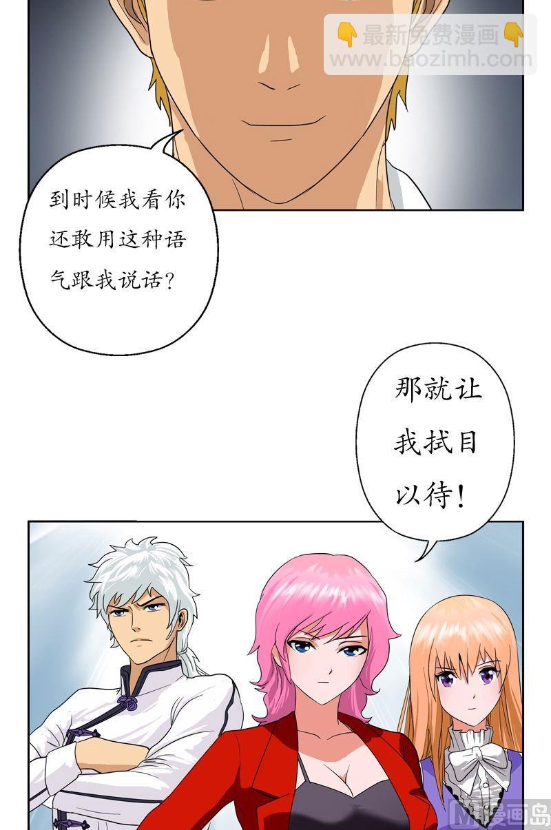 《都市极品仙医》第43话 彼此信任 第20页