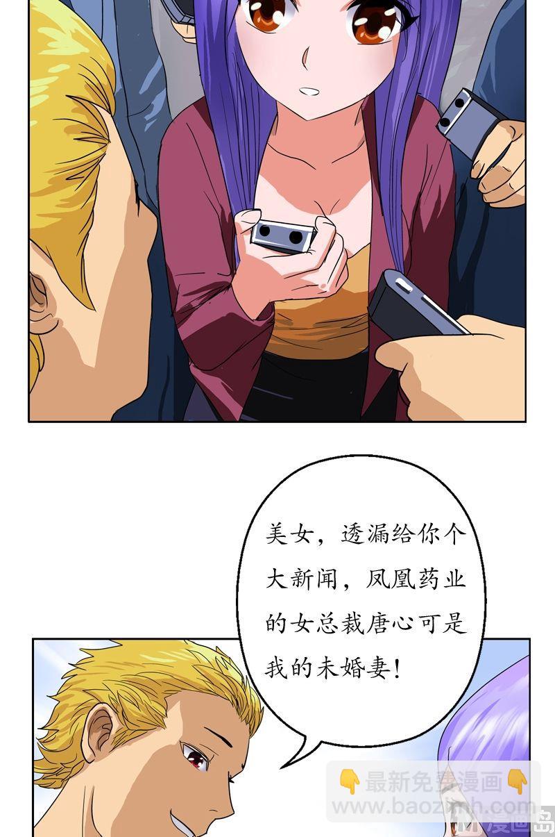 《都市极品仙医》第43话 彼此信任 第6页