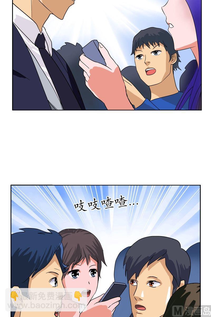 《都市极品仙医》第43话 彼此信任 第7页
