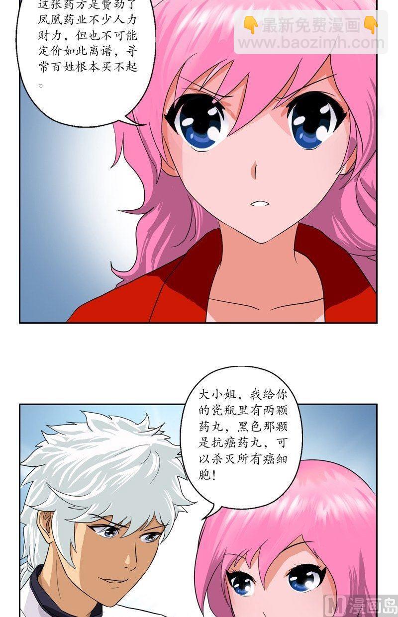《都市极品仙医》第44话 震惊医学界 第10页