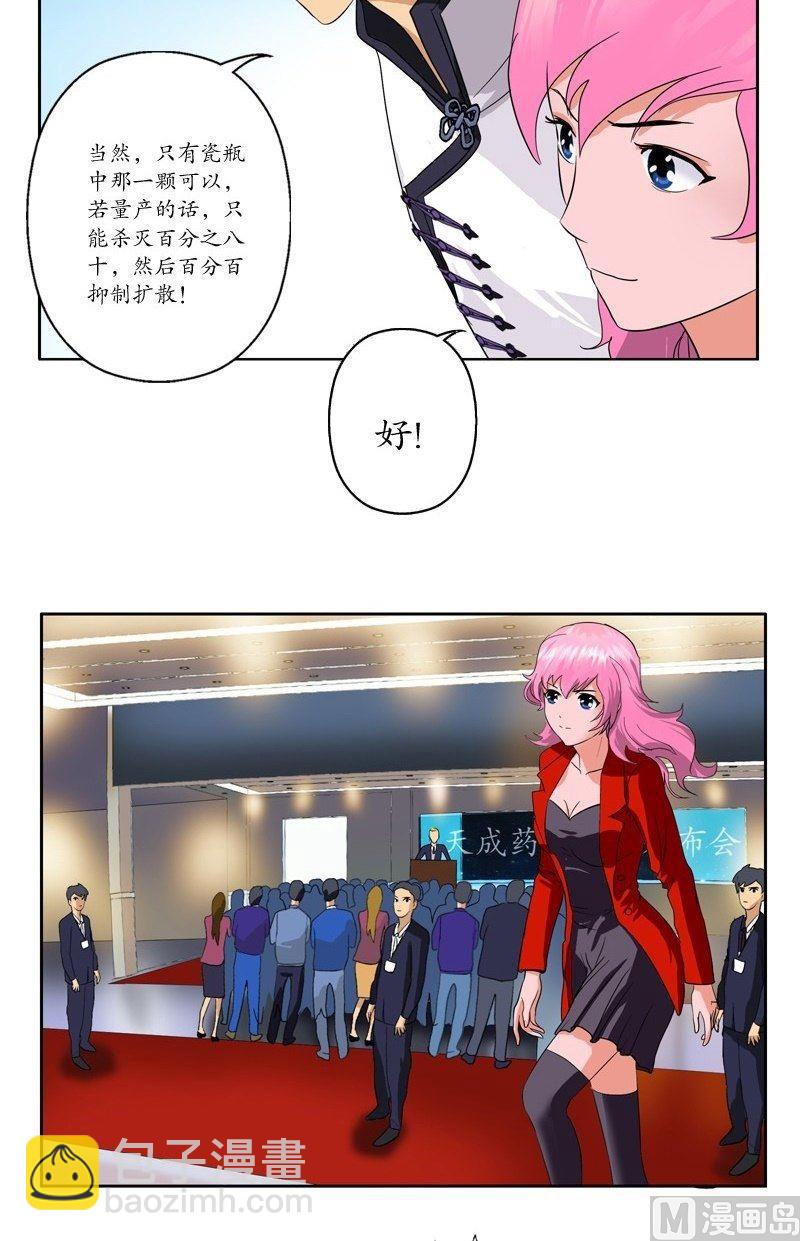 《都市极品仙医》第44话 震惊医学界 第12页
