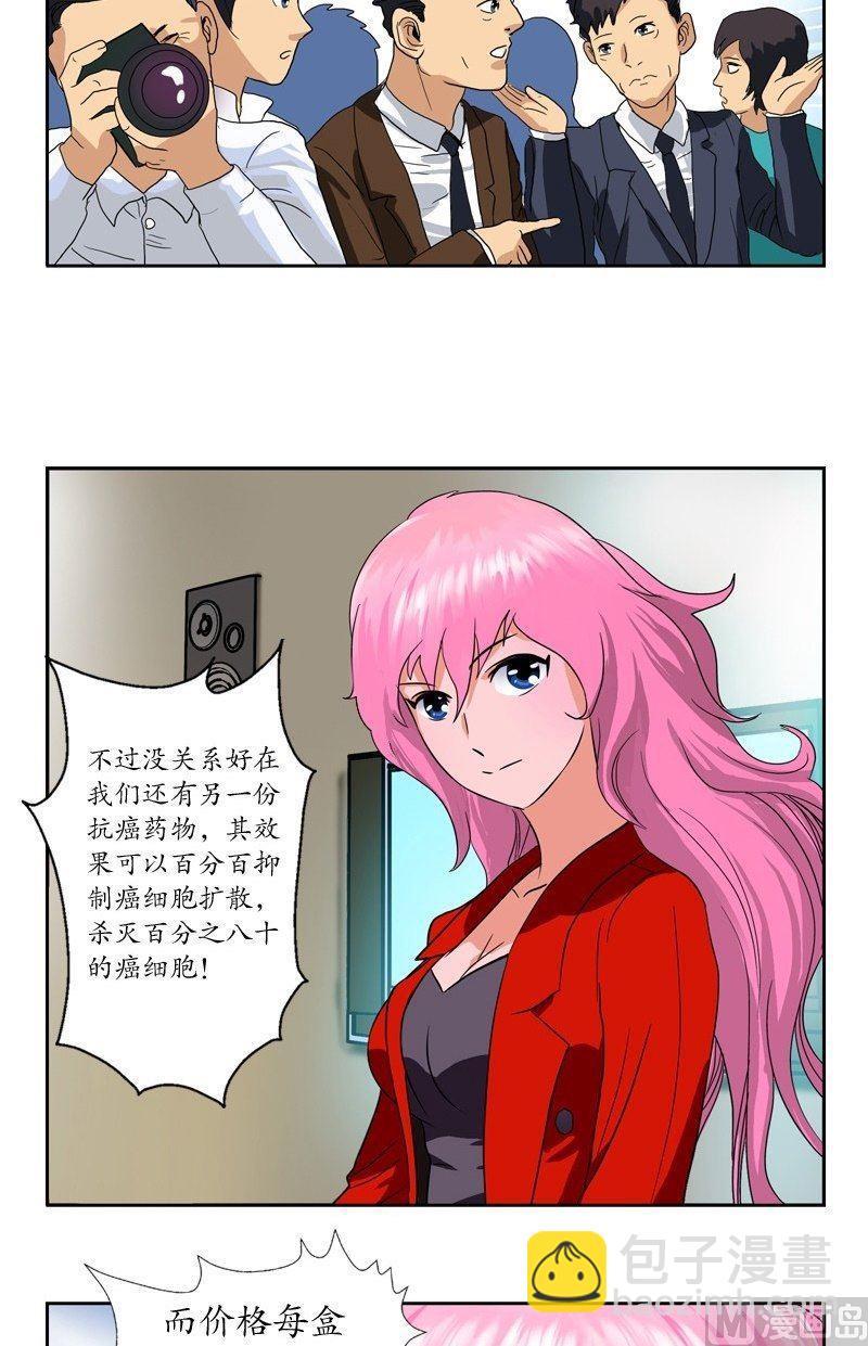 《都市极品仙医》第44话 震惊医学界 第15页