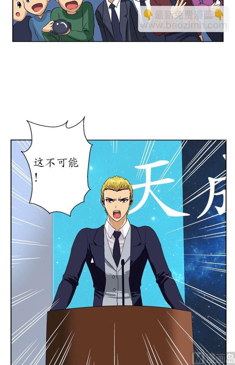 《都市极品仙医》第44话 震惊医学界 第17页