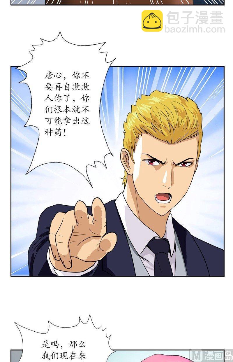 《都市极品仙医》第44话 震惊医学界 第18页