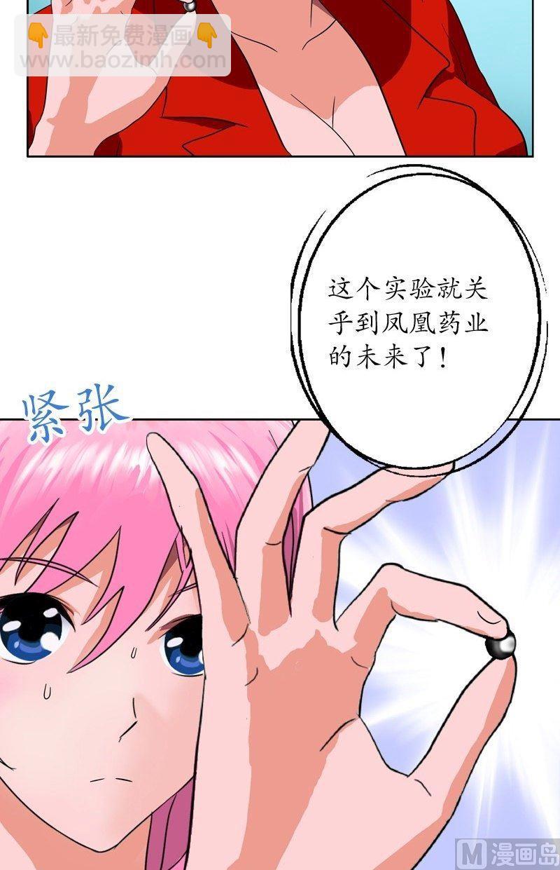《都市极品仙医》第44话 震惊医学界 第21页