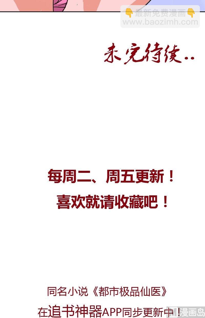 《都市极品仙医》第44话 震惊医学界 第22页