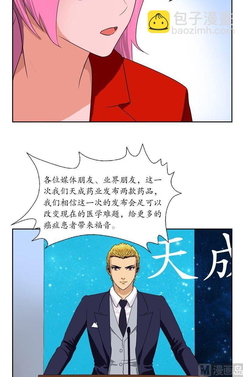 《都市极品仙医》第44话 震惊医学界 第3页