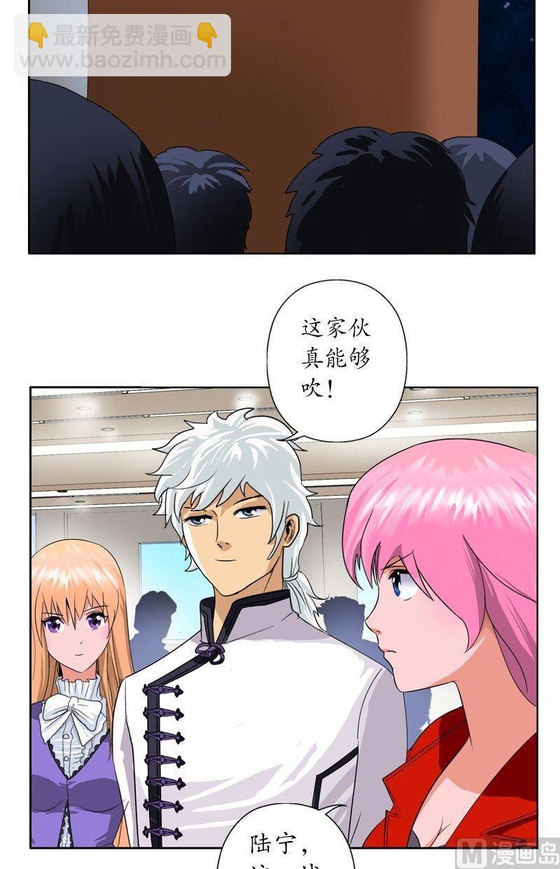 《都市极品仙医》第44话 震惊医学界 第4页