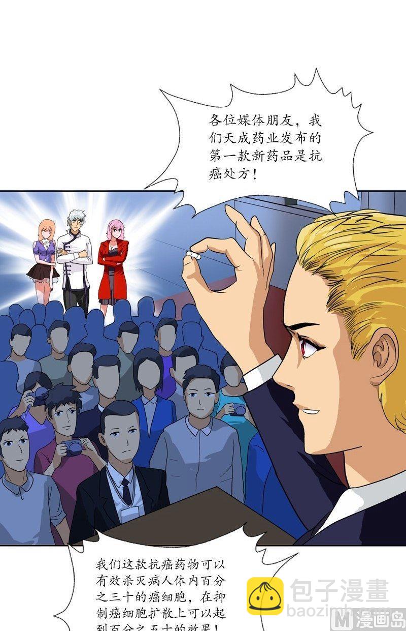 《都市极品仙医》第44话 震惊医学界 第6页