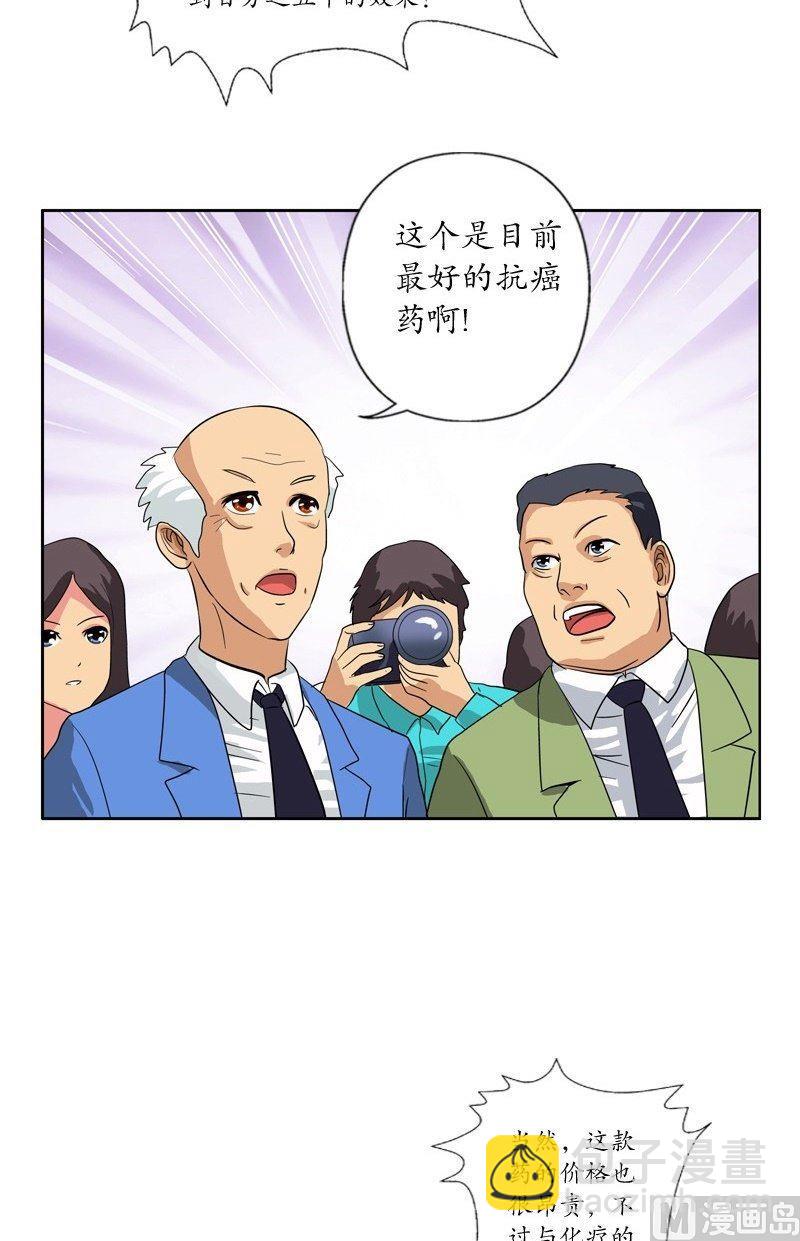 《都市极品仙医》第44话 震惊医学界 第7页