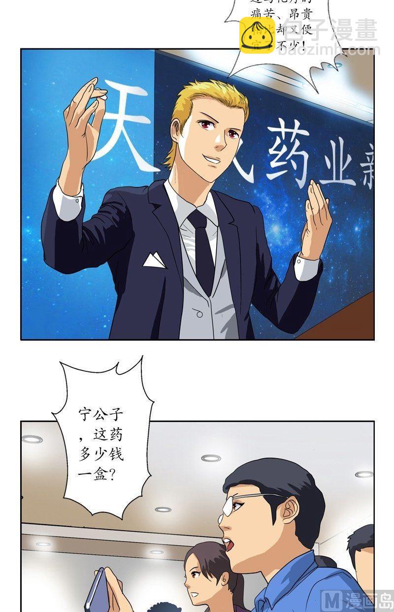 《都市极品仙医》第44话 震惊医学界 第8页