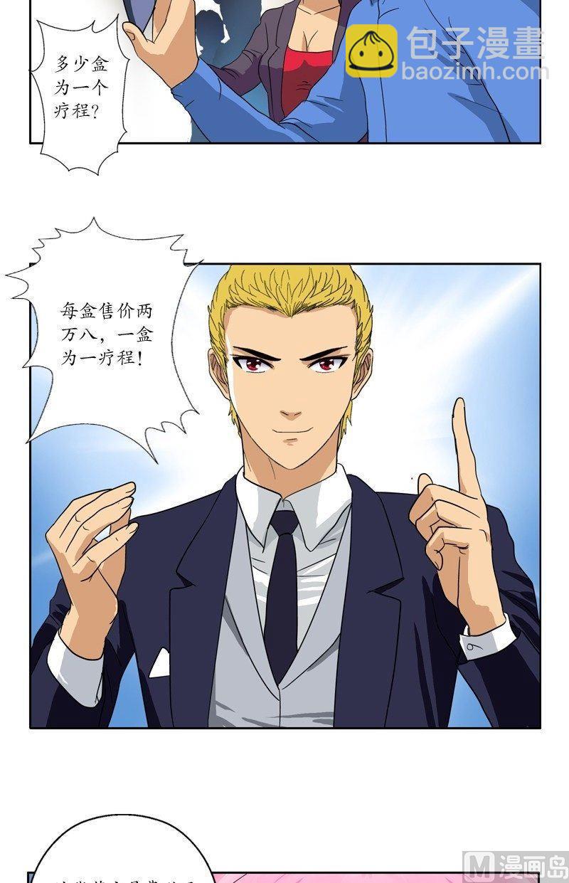 《都市极品仙医》第44话 震惊医学界 第9页