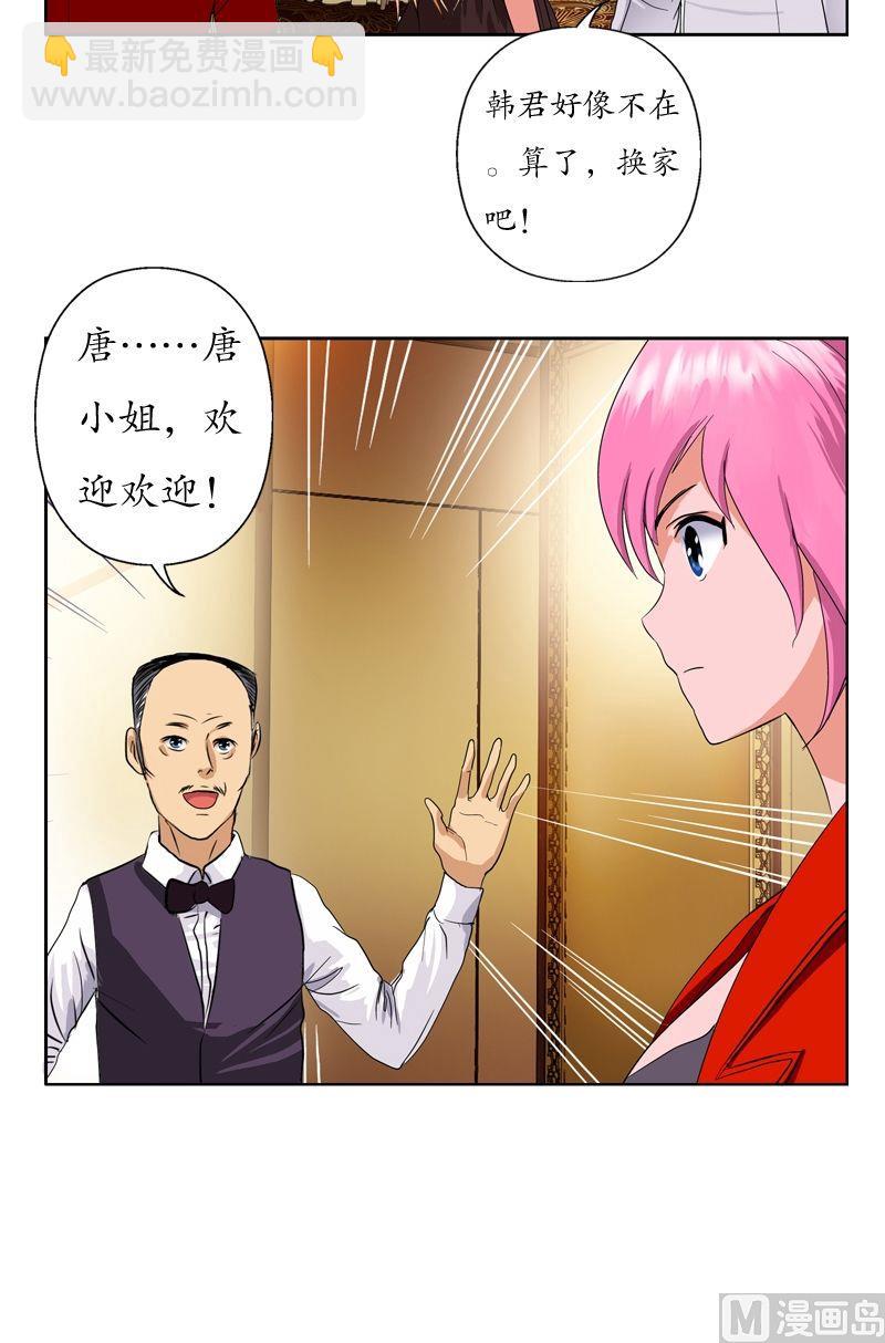 《都市极品仙医》第47话再遇韩君 第19页