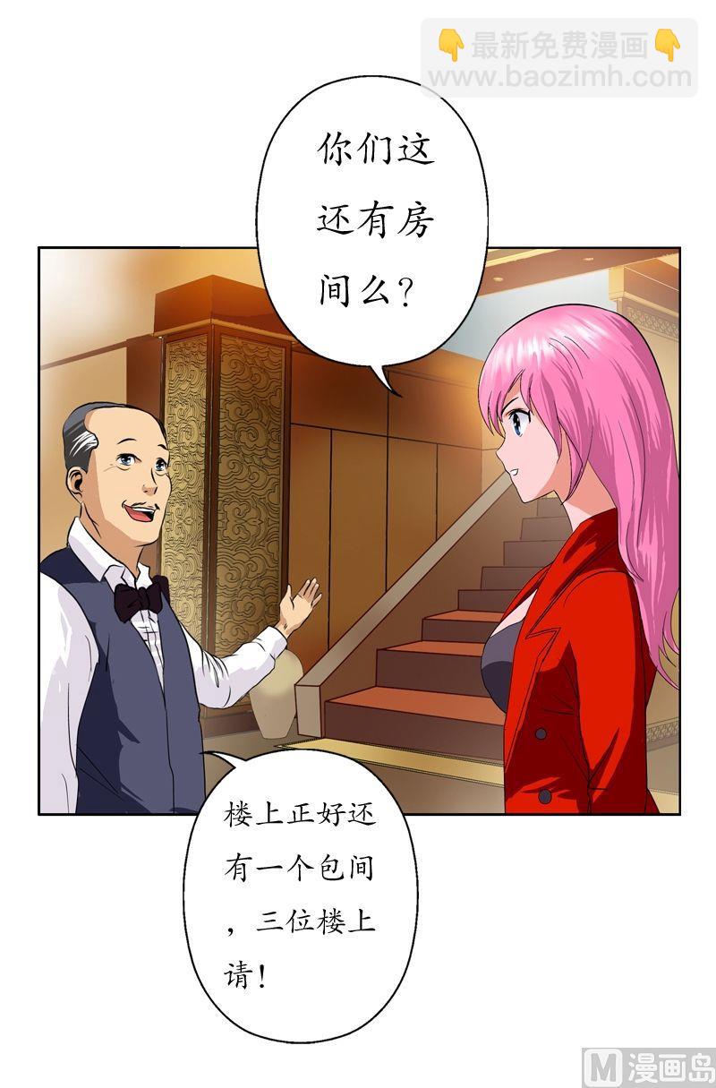 《都市极品仙医》第47话再遇韩君 第20页