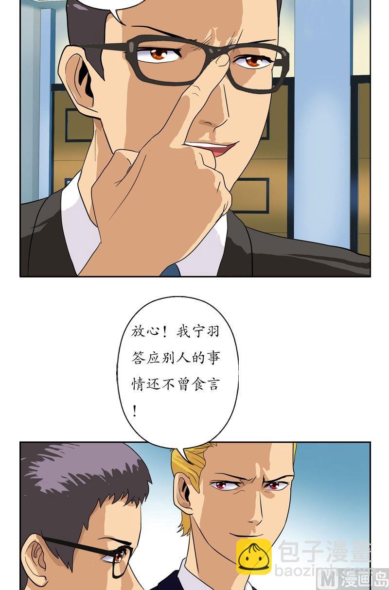 《都市极品仙医》第47话再遇韩君 第3页