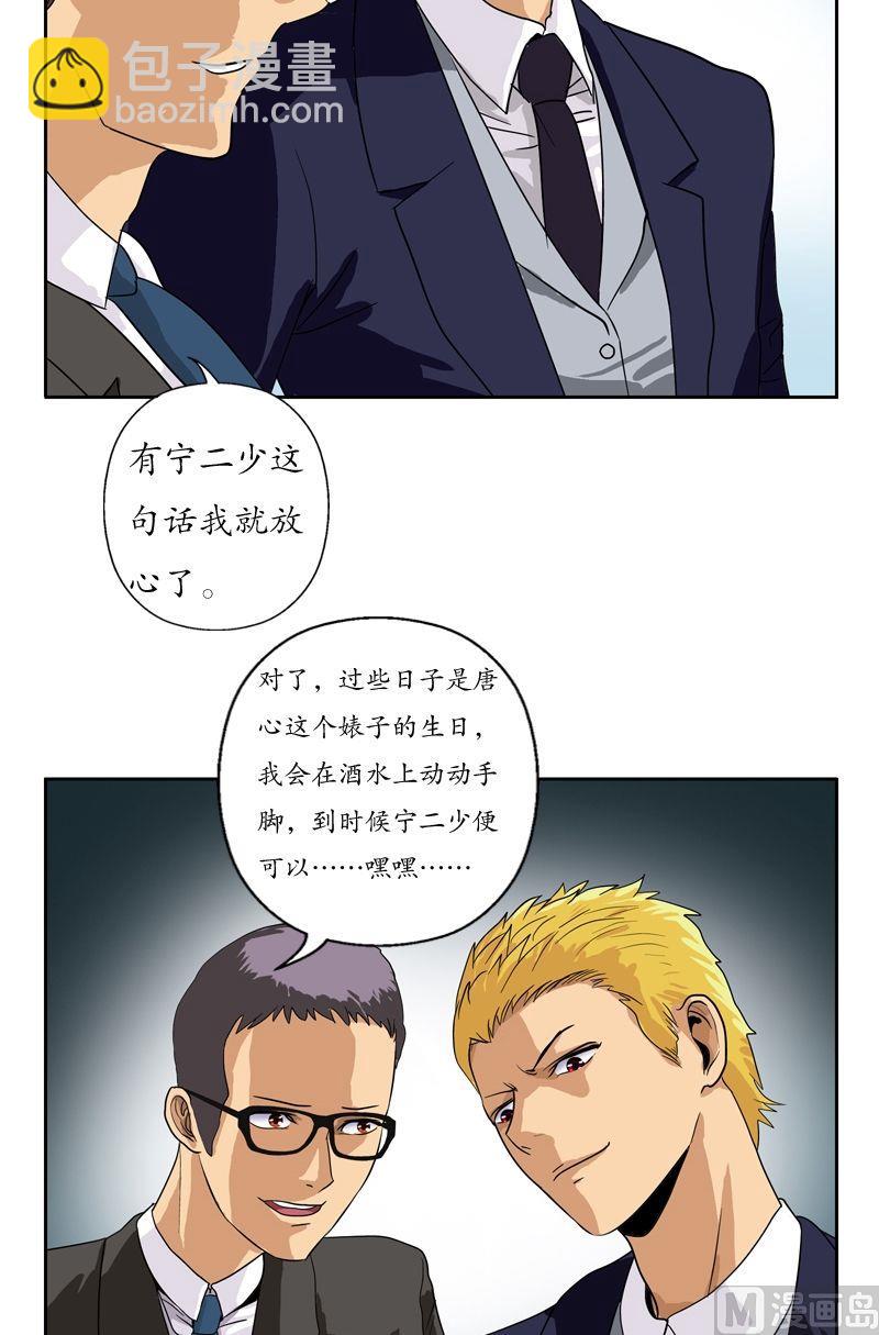 《都市极品仙医》第47话再遇韩君 第4页