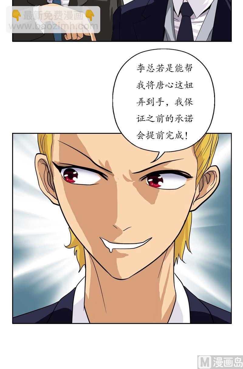 《都市极品仙医》第47话再遇韩君 第5页