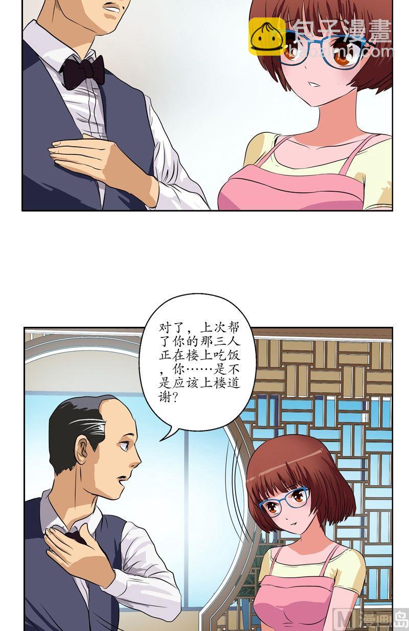 《都市极品仙医》第48话 你相信陆宁吗？ 第10页