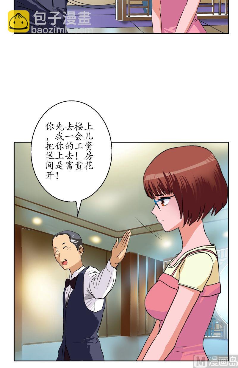 《都市极品仙医》第48话 你相信陆宁吗？ 第11页