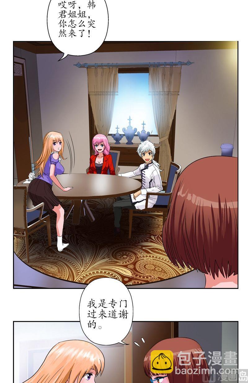 《都市极品仙医》第48话 你相信陆宁吗？ 第13页
