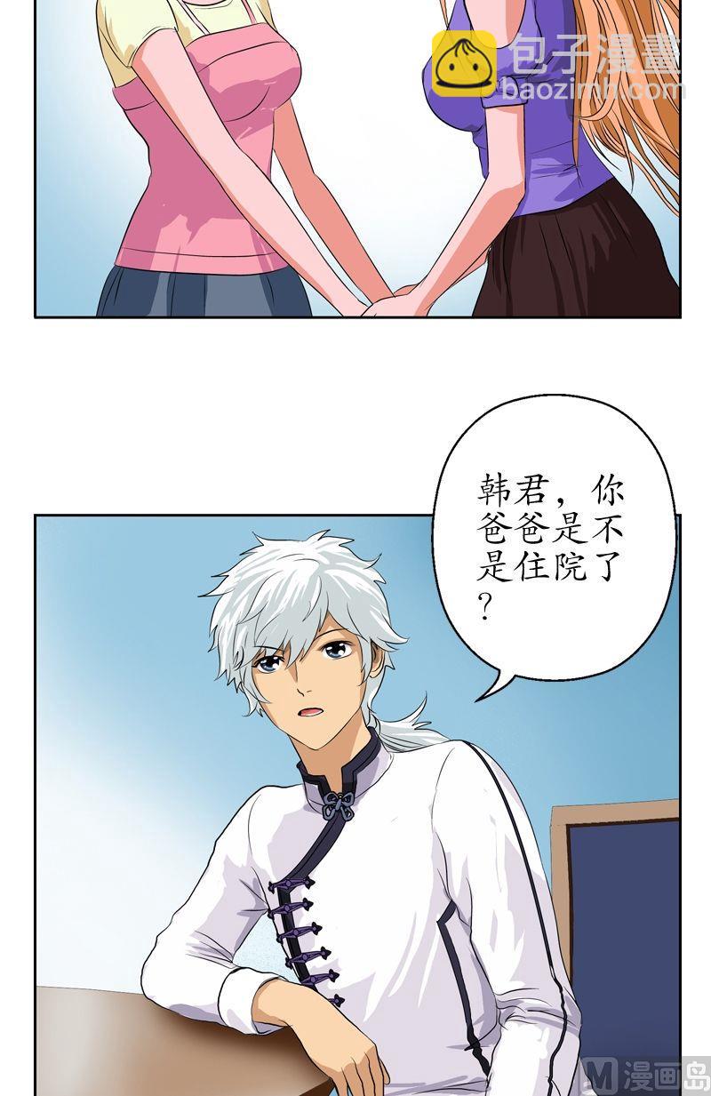 《都市极品仙医》第48话 你相信陆宁吗？ 第15页