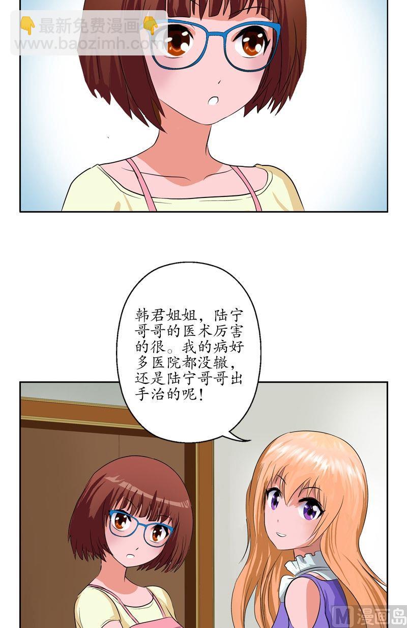 《都市极品仙医》第48话 你相信陆宁吗？ 第18页
