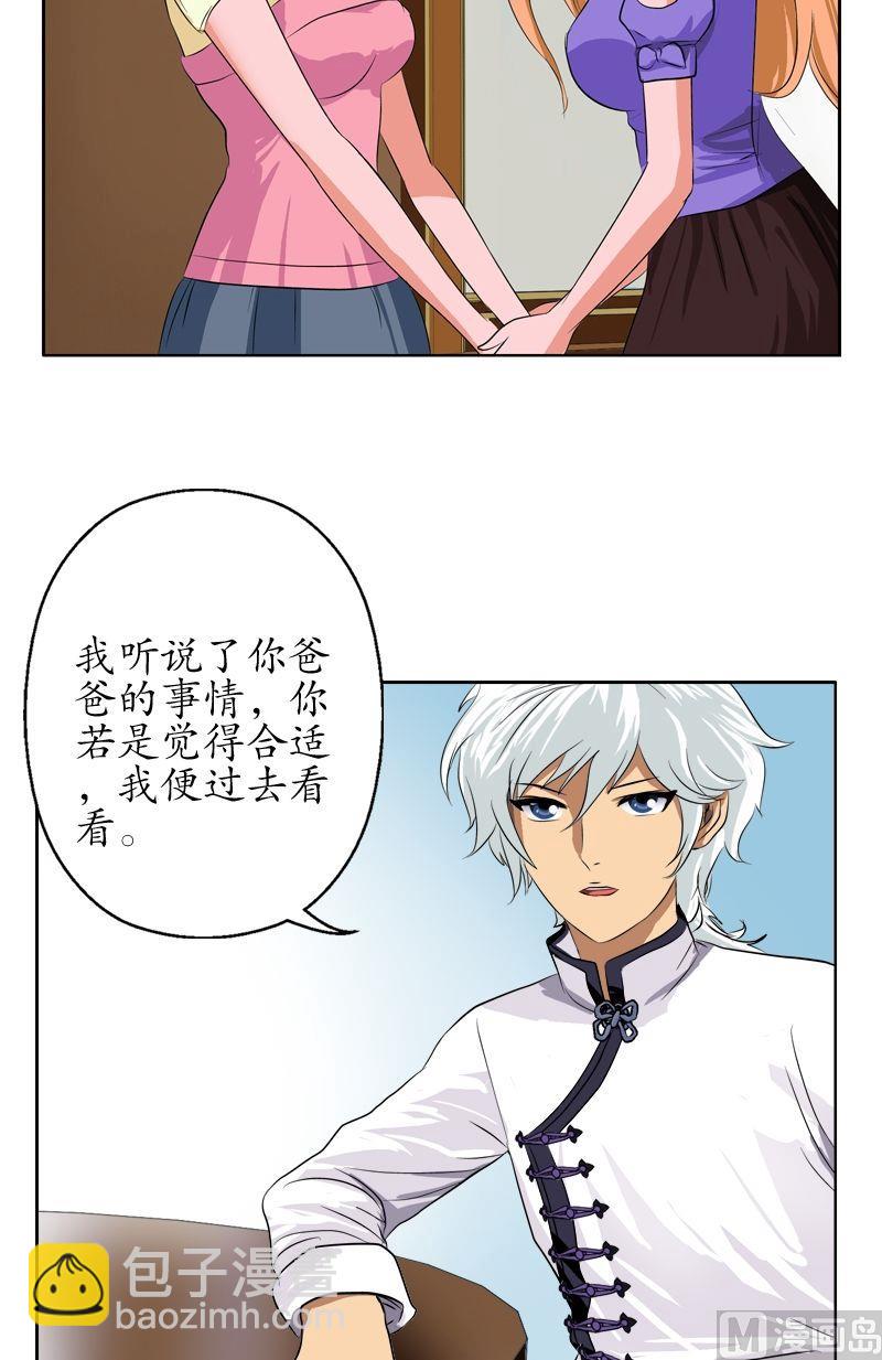 《都市极品仙医》第48话 你相信陆宁吗？ 第19页