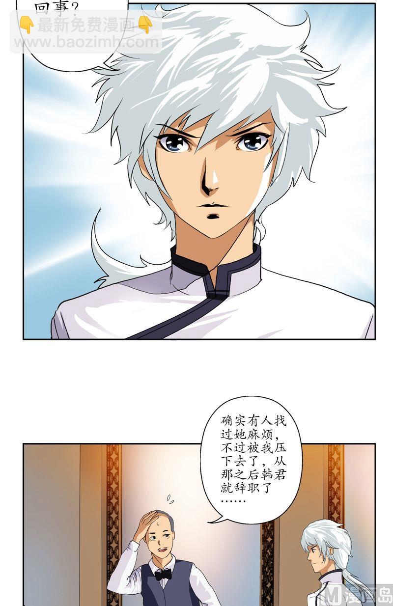 《都市极品仙医》第48话 你相信陆宁吗？ 第2页