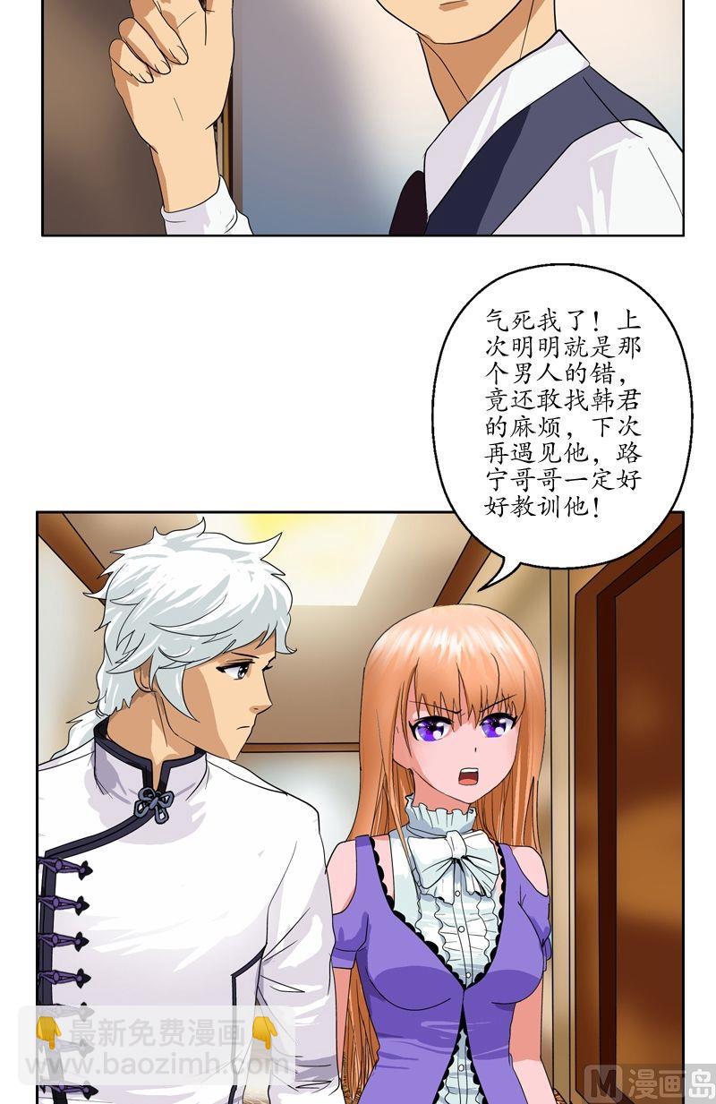 《都市极品仙医》第48话 你相信陆宁吗？ 第4页