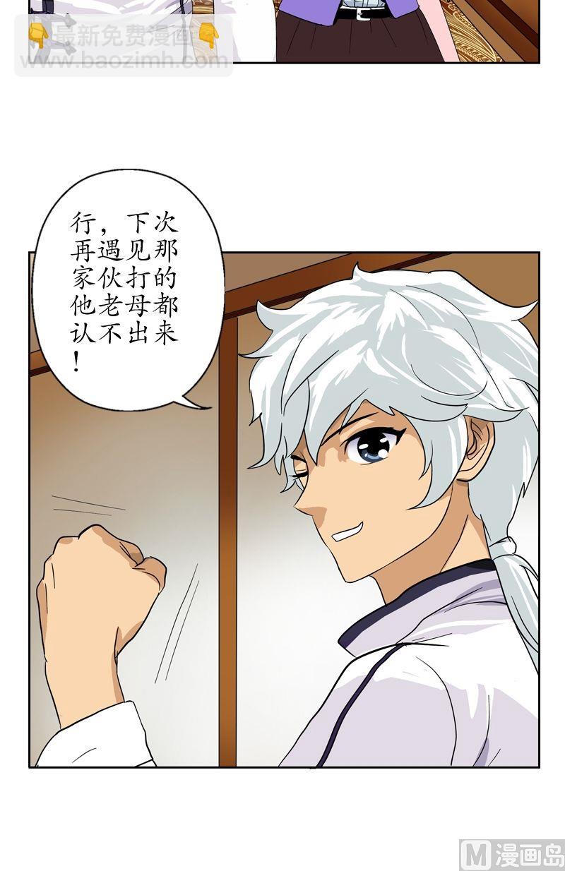 《都市极品仙医》第48话 你相信陆宁吗？ 第5页