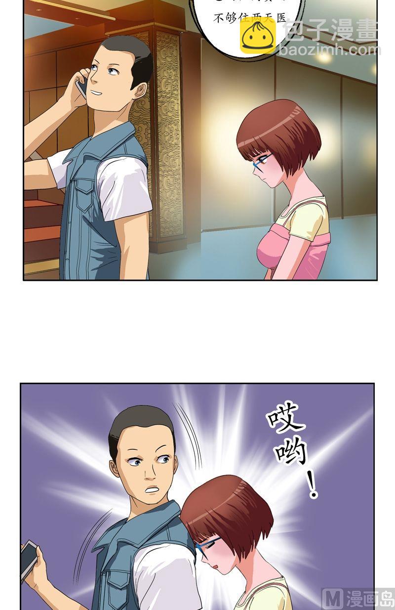 《都市极品仙医》第48话 你相信陆宁吗？ 第7页