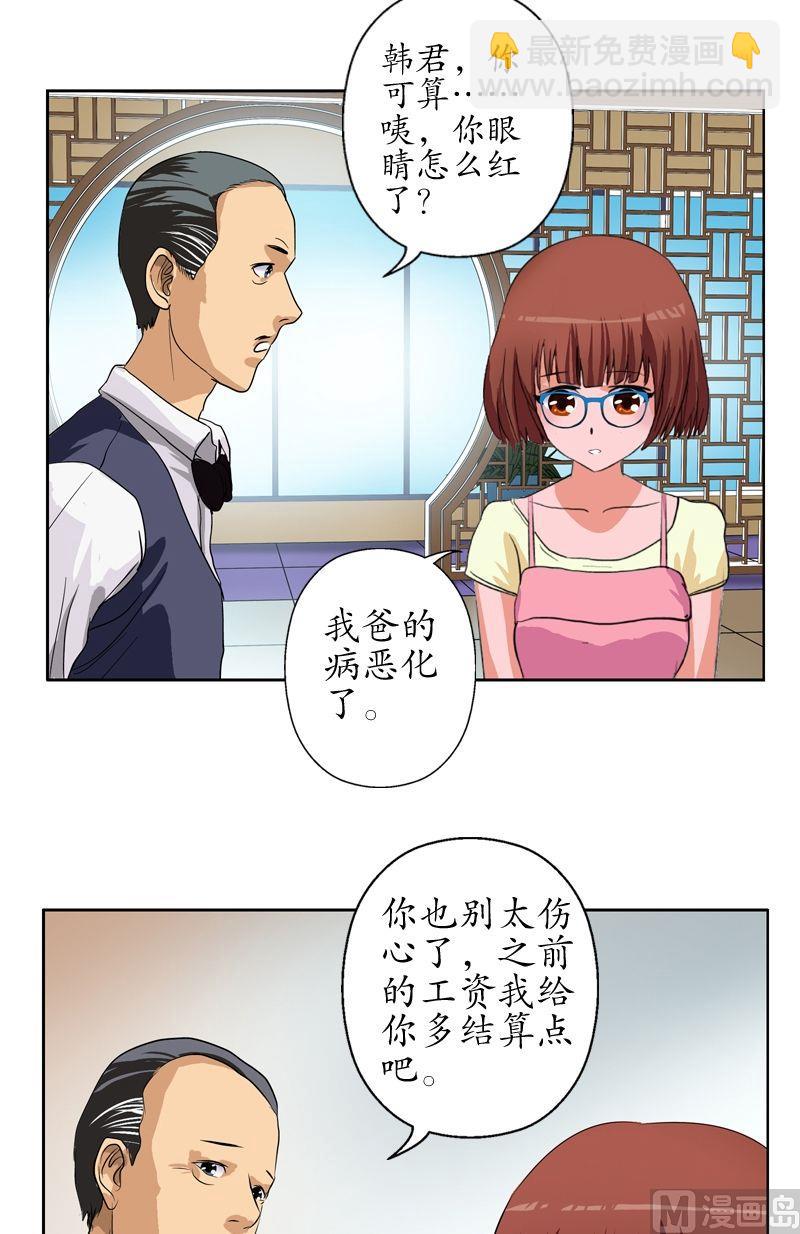 《都市极品仙医》第48话 你相信陆宁吗？ 第9页