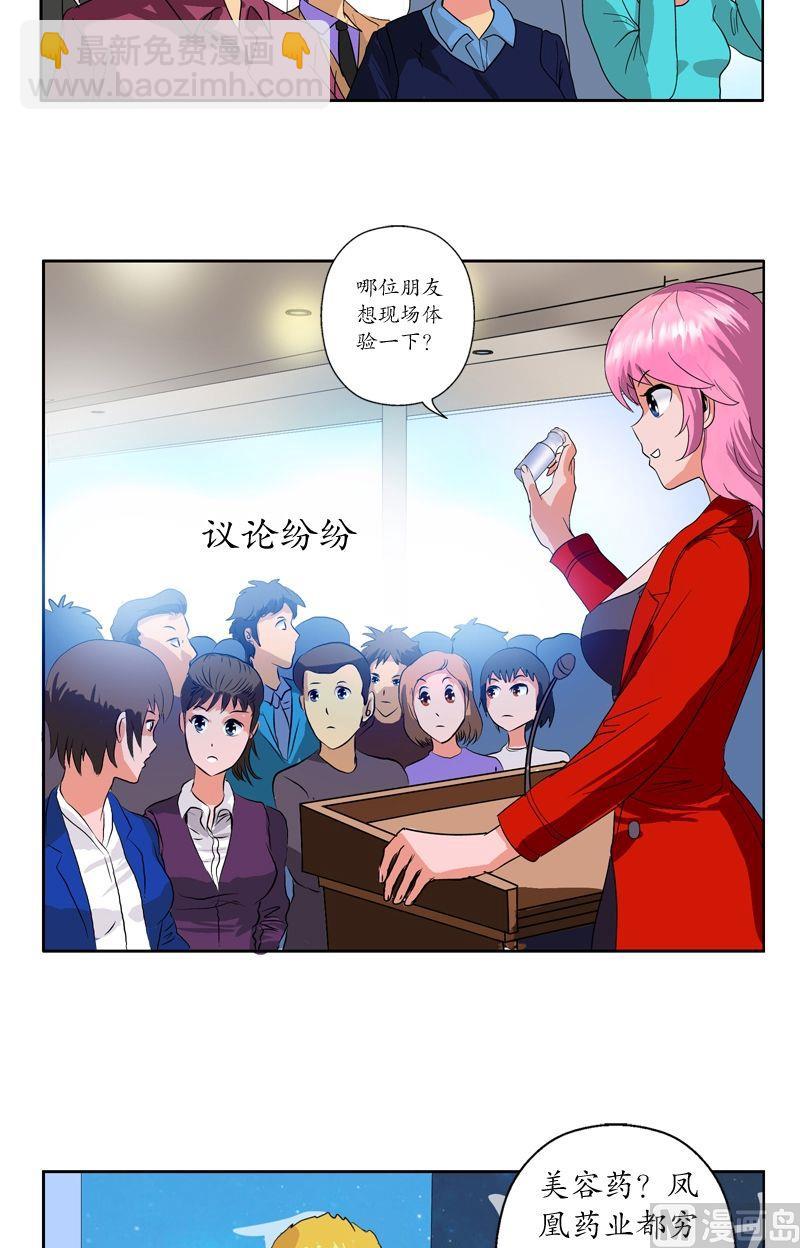 《都市极品仙医》第45话 立竿见影 第11页