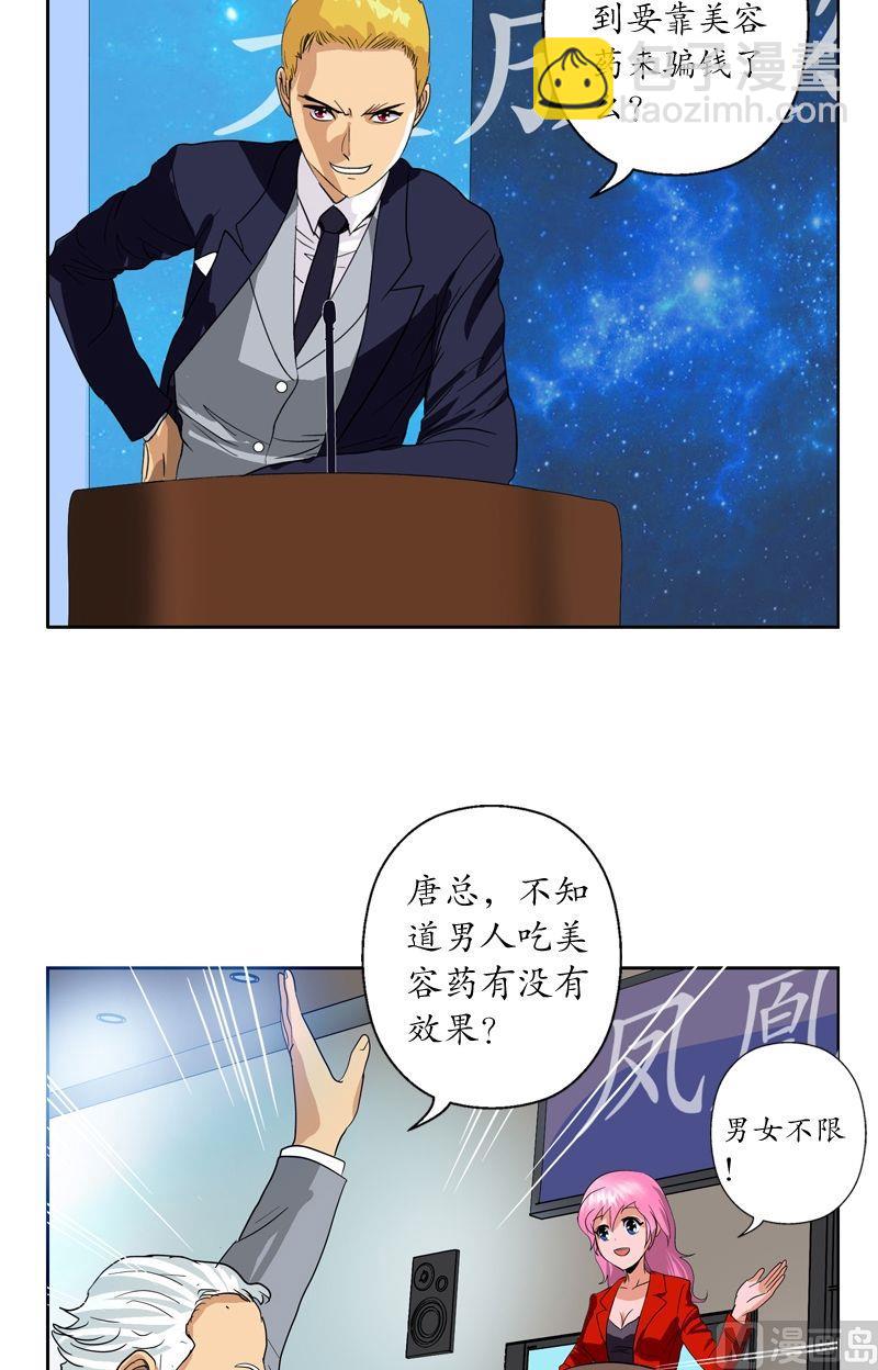 《都市极品仙医》第45话 立竿见影 第12页