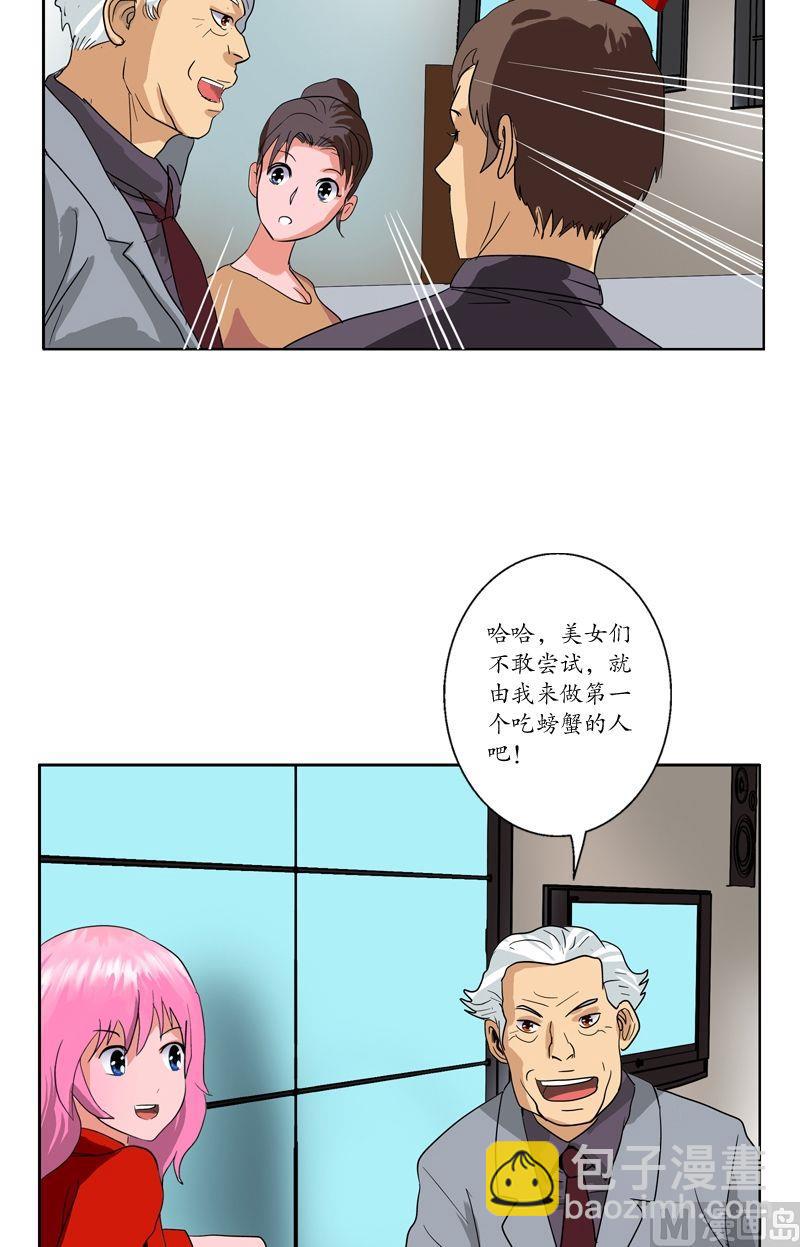 《都市极品仙医》第45话 立竿见影 第13页