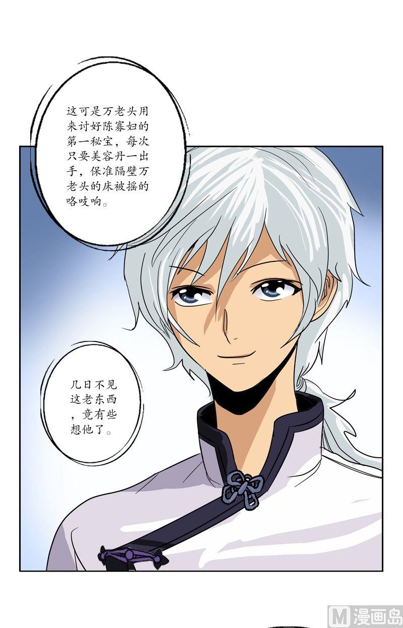 《都市极品仙医》第45话 立竿见影 第15页