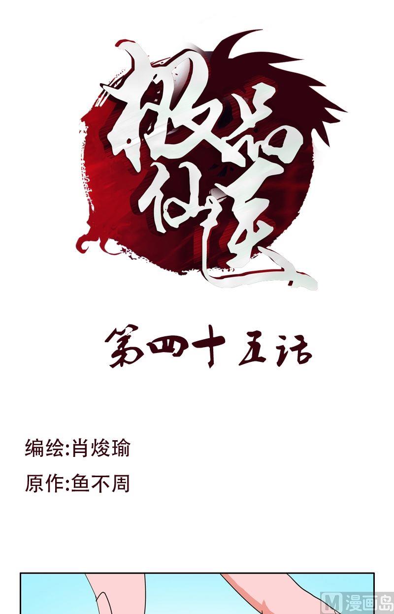 《都市极品仙医》第45话 立竿见影 第1页