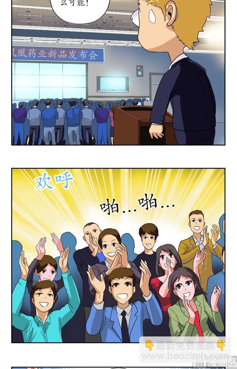 《都市极品仙医》第45话 立竿见影 第5页